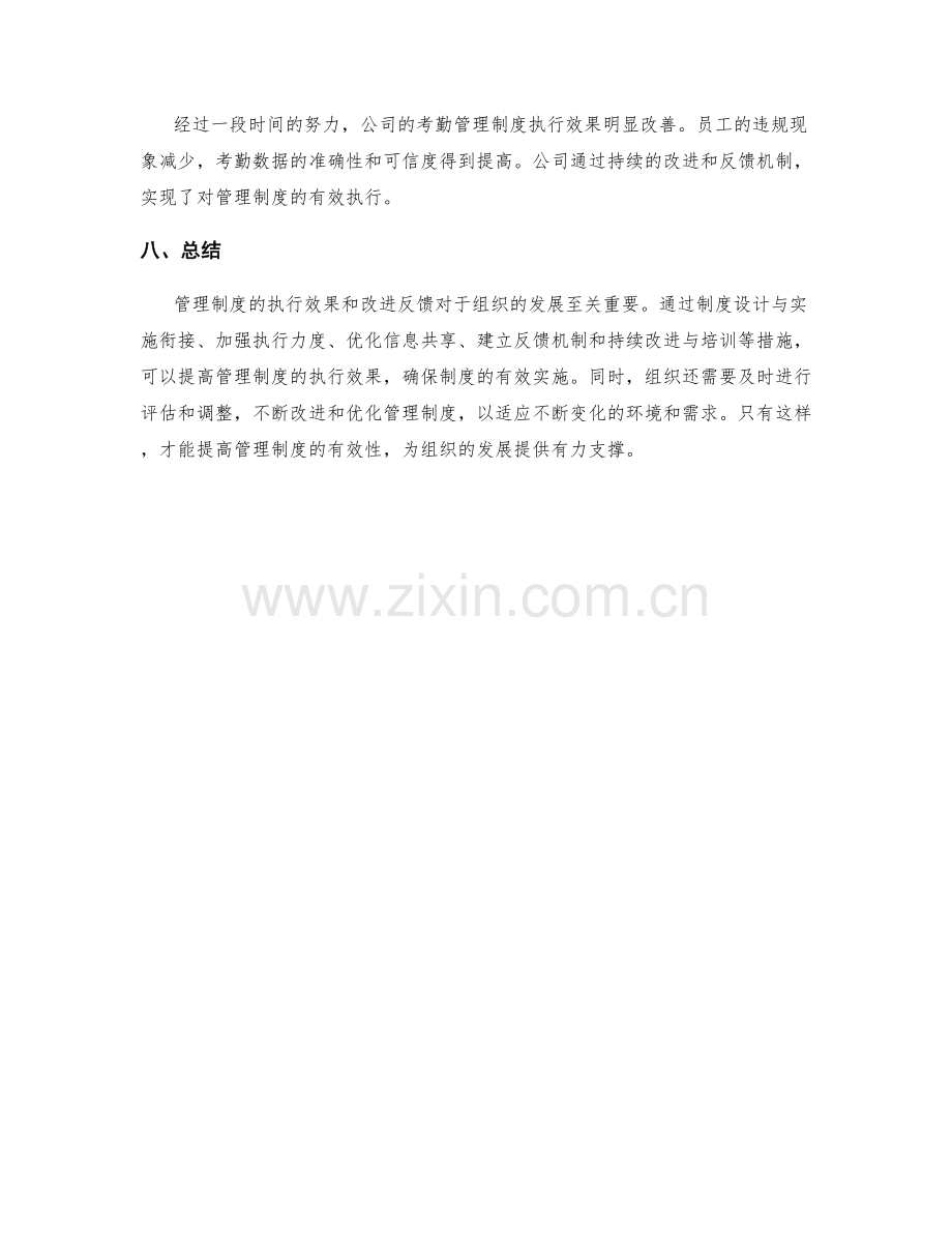 管理制度的执行效果和改进反馈.docx_第3页