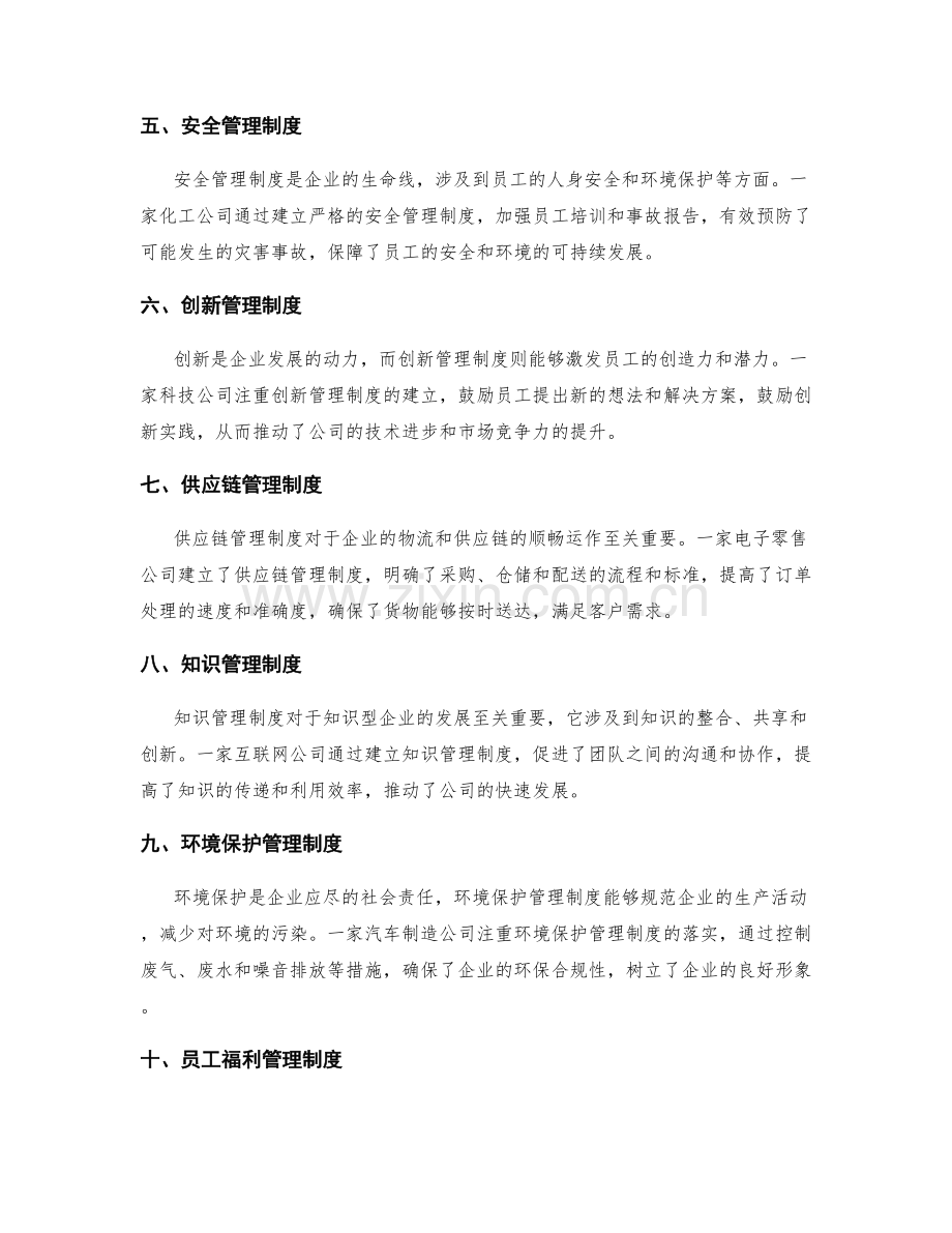 有效管理制度的实际案例.docx_第2页