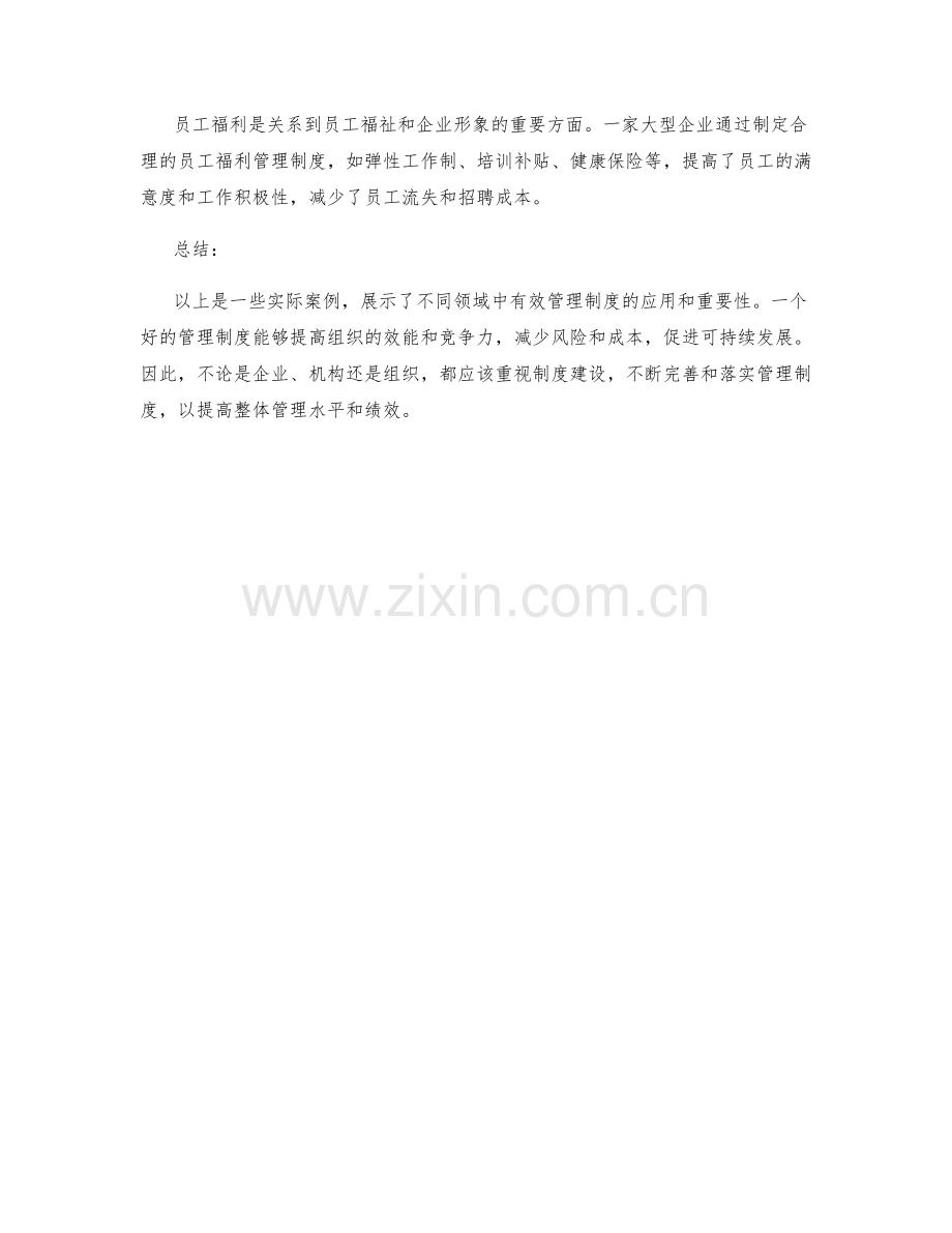 有效管理制度的实际案例.docx_第3页