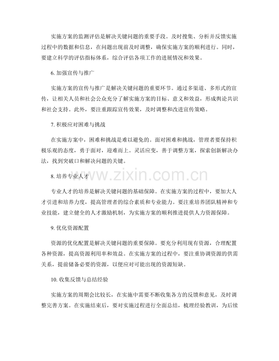 实施方案中的关键问题解决思路与应对措施.docx_第2页