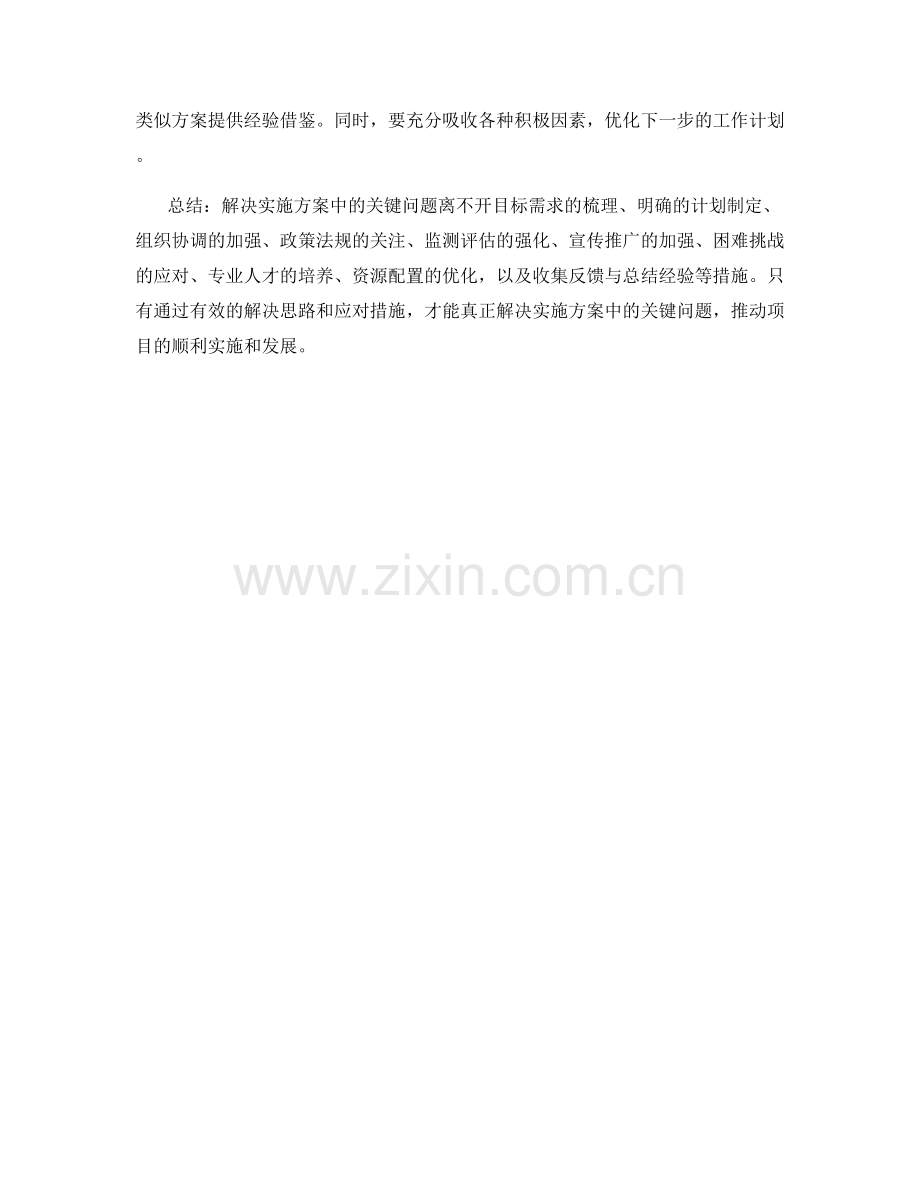 实施方案中的关键问题解决思路与应对措施.docx_第3页