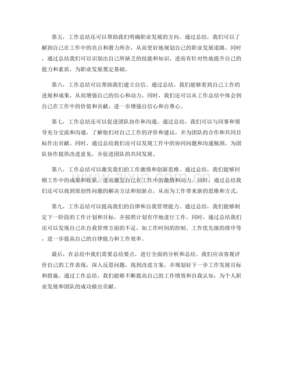 工作总结的绩效考核和自我认知提高.docx_第2页