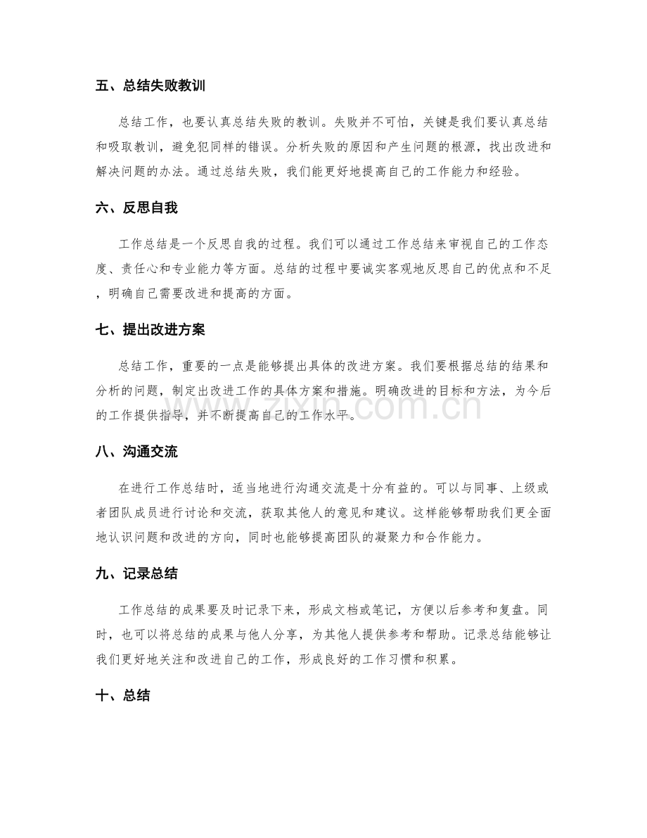 精炼工作总结的要点与技巧.docx_第2页