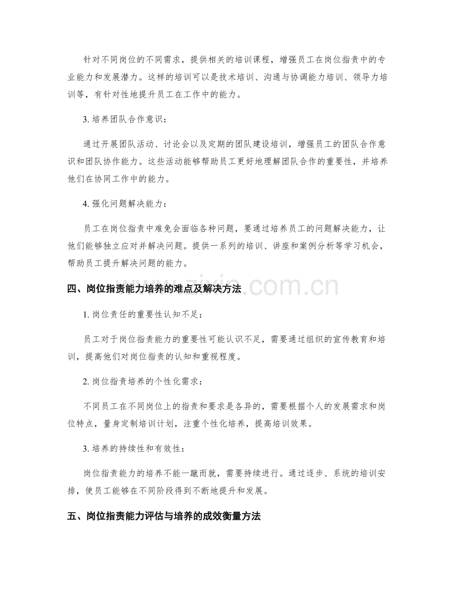 岗位指责的能力评估与培养.docx_第2页