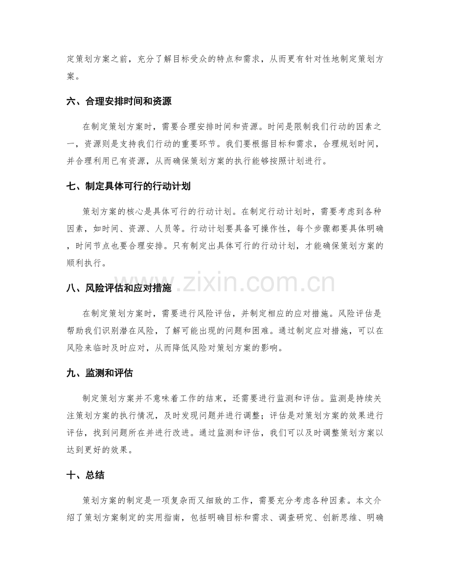 策划方案制定的实用指南.docx_第2页