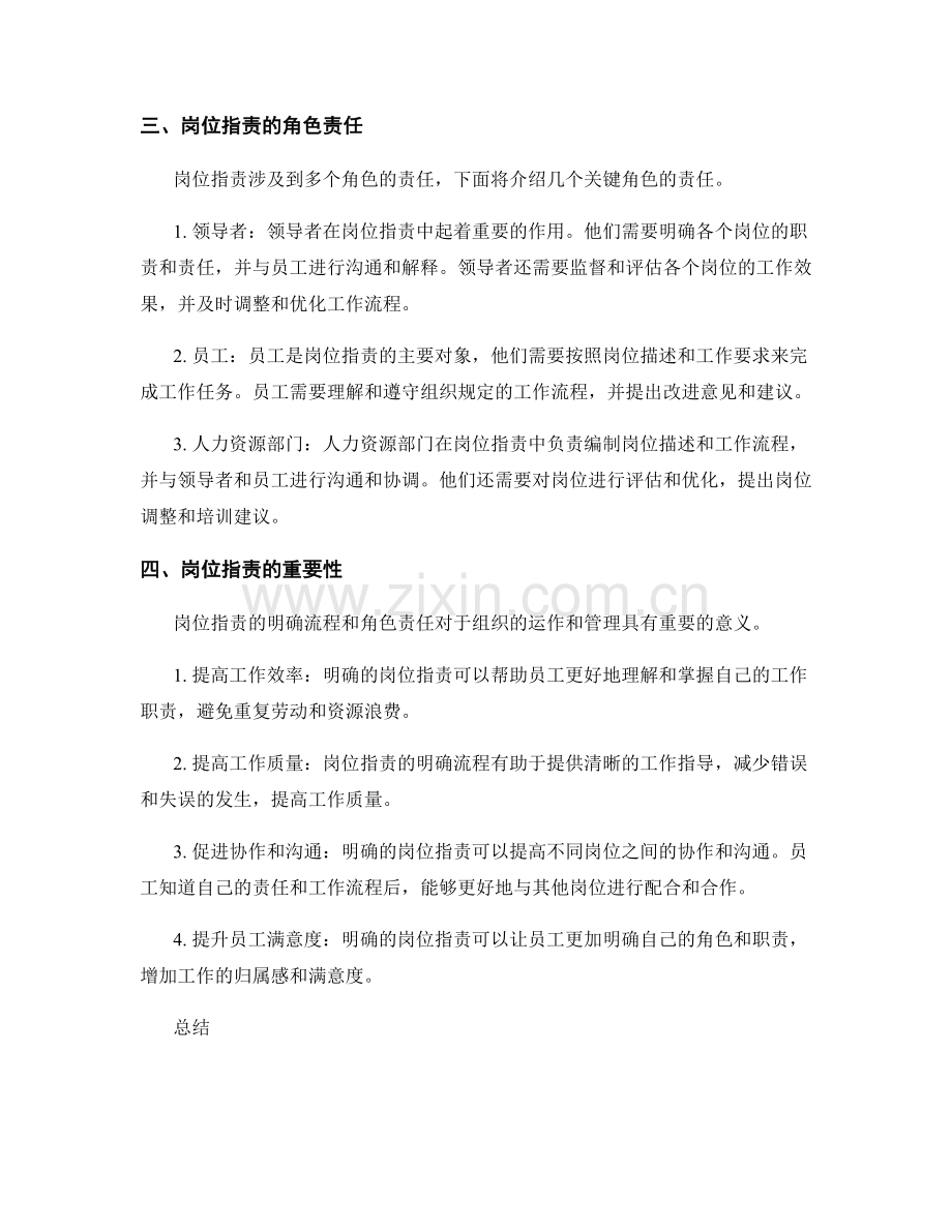 岗位职责的明确流程和角色责任.docx_第2页