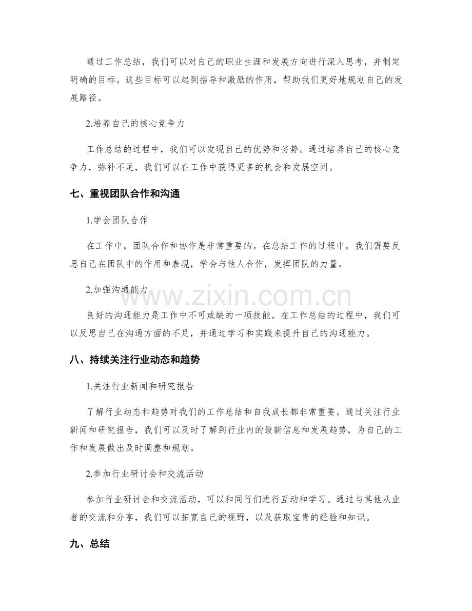 工作总结的改进方案和自我成长.docx_第3页