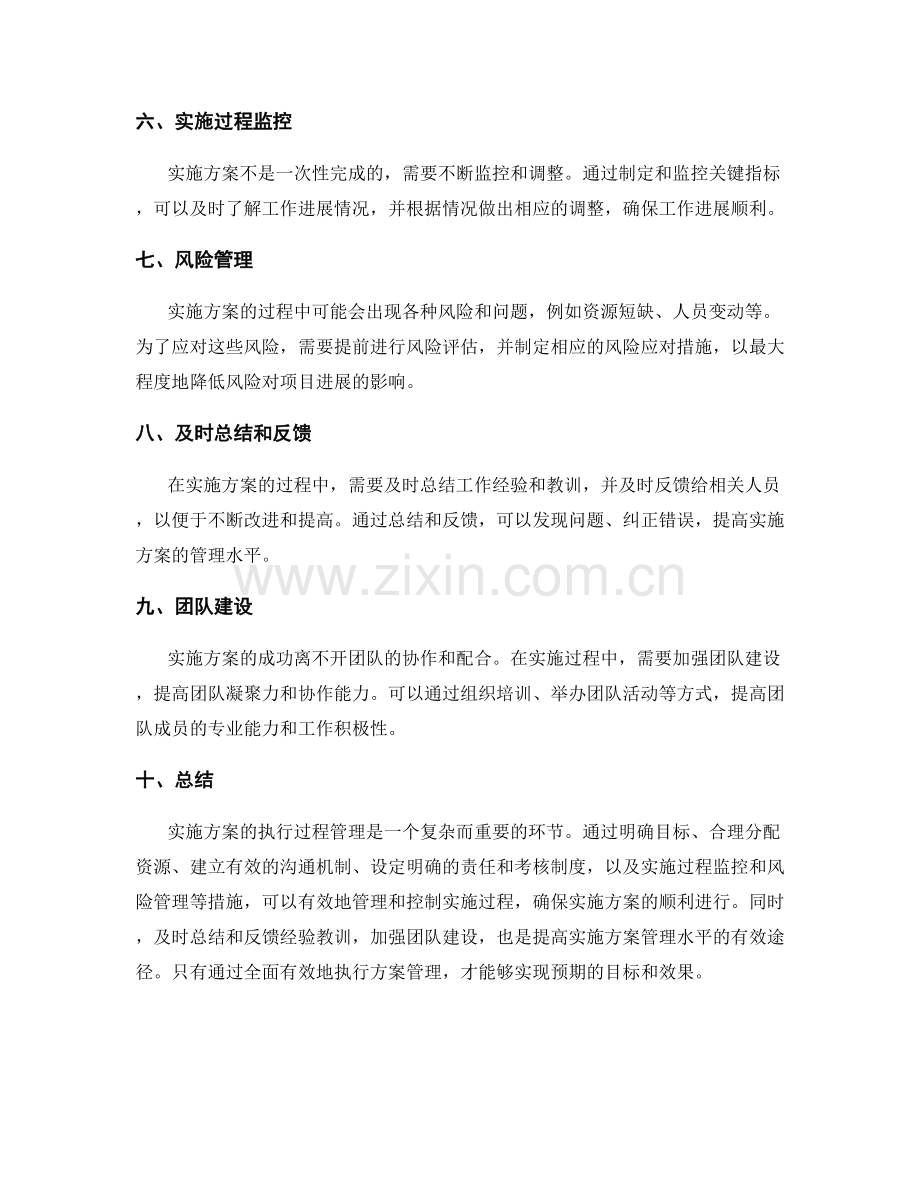 实施方案的执行过程管理.docx_第2页