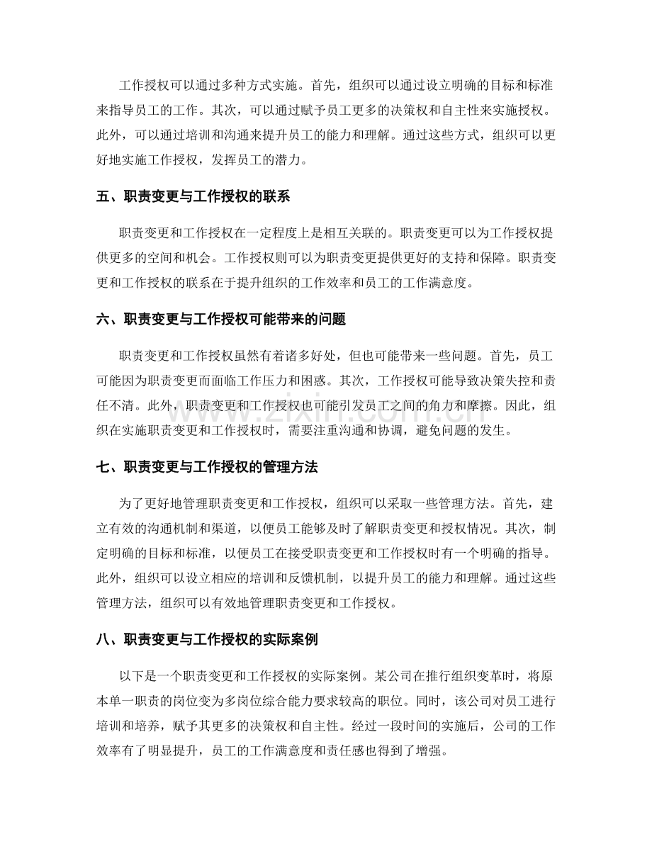 岗位指责的职责变更与工作授权.docx_第2页