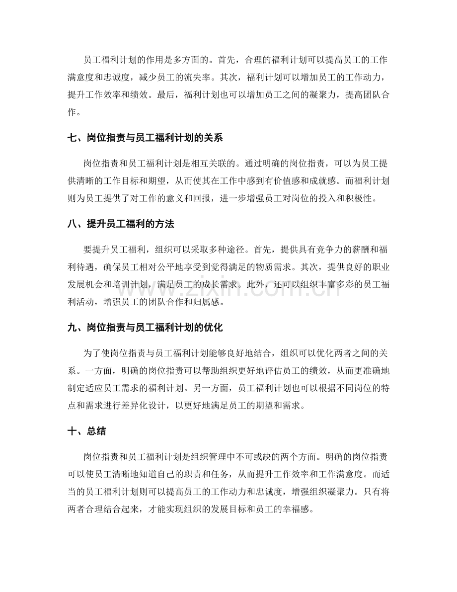 岗位指责与员工福利计划.docx_第2页