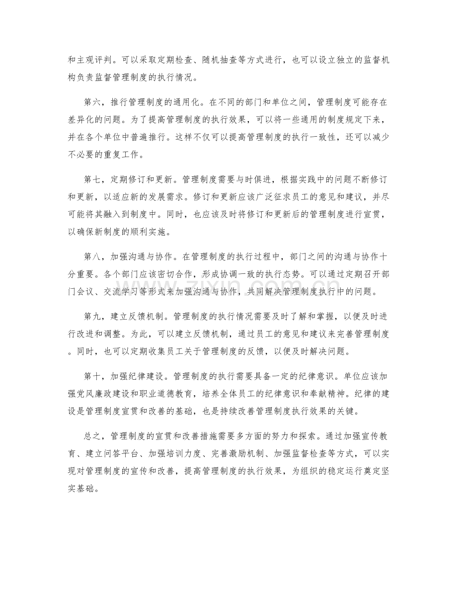 管理制度的宣贯和改善措施.docx_第2页