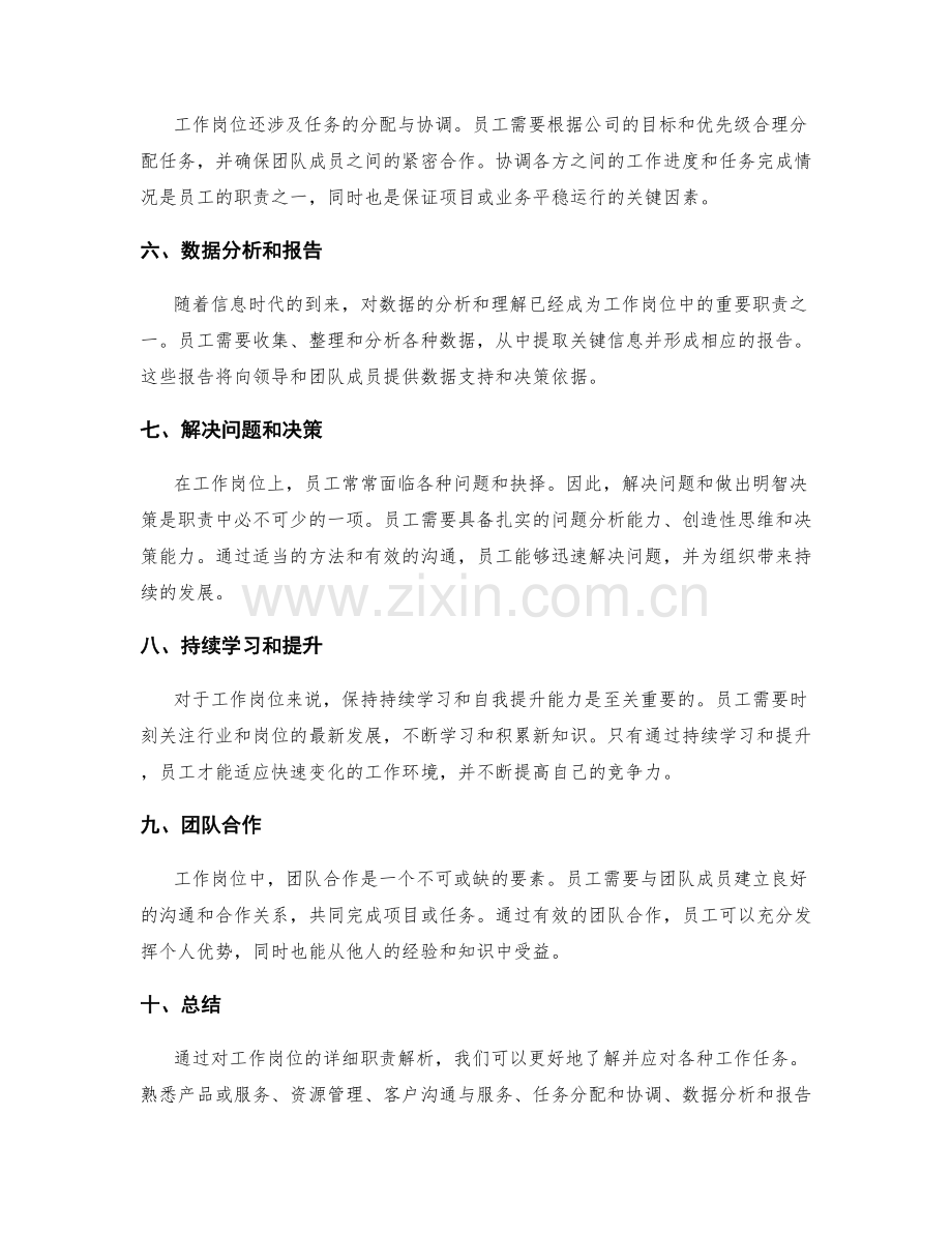 工作岗位的详细职责解析.docx_第2页