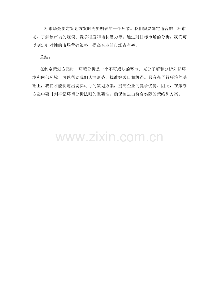 策划方案中的环境分析法则.docx_第3页