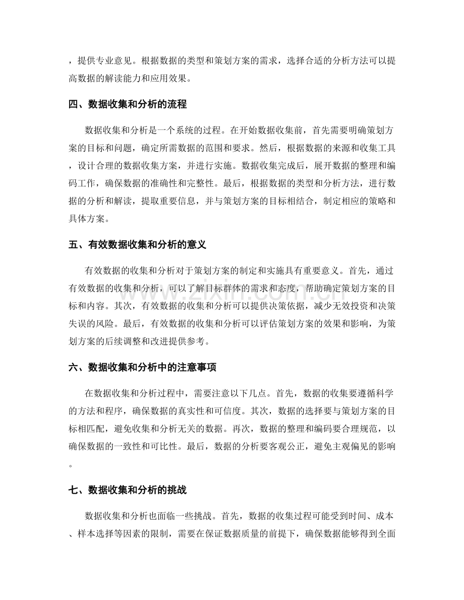 策划方案的有效数据收集和分析.docx_第2页