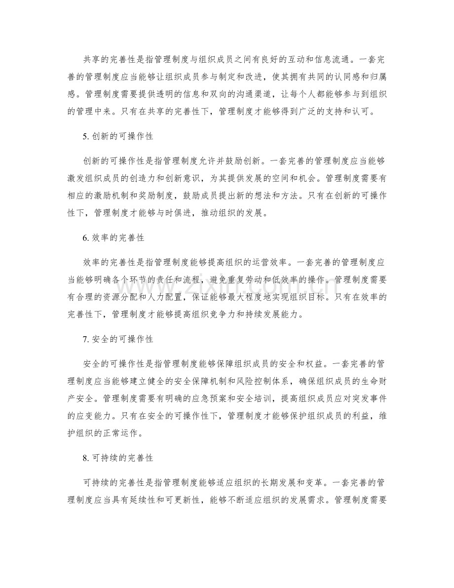 管理制度的完善性与可操作性.docx_第2页