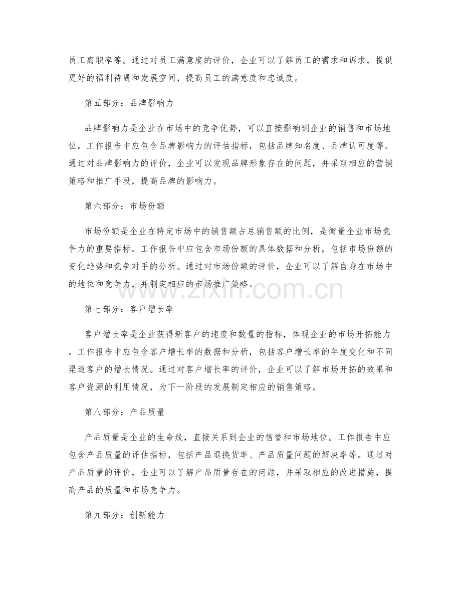 工作报告中的关键指标和业务评价.docx_第2页