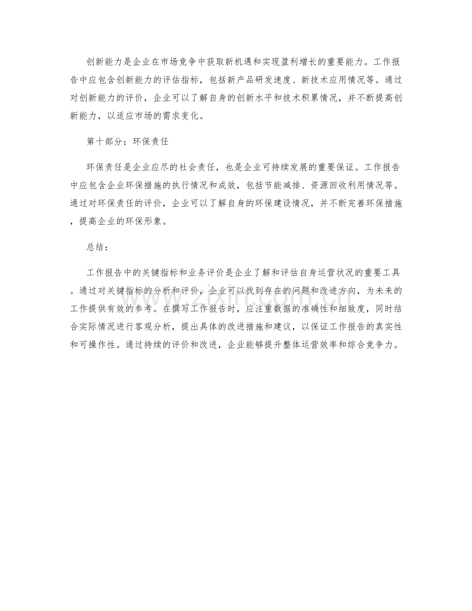 工作报告中的关键指标和业务评价.docx_第3页