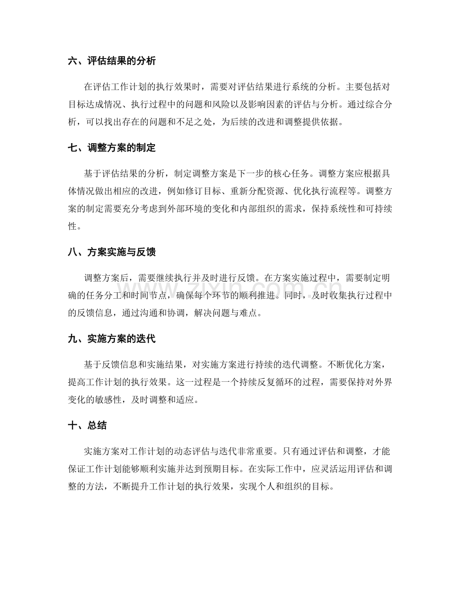 实施方案对工作计划的动态评估与迭代.docx_第2页