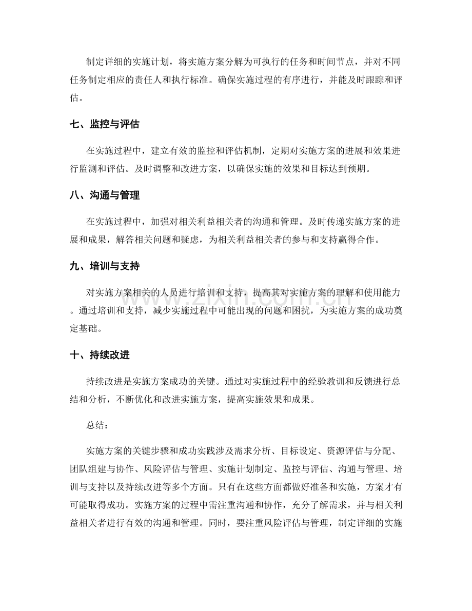 实施方案的关键步骤和成功实践.docx_第2页