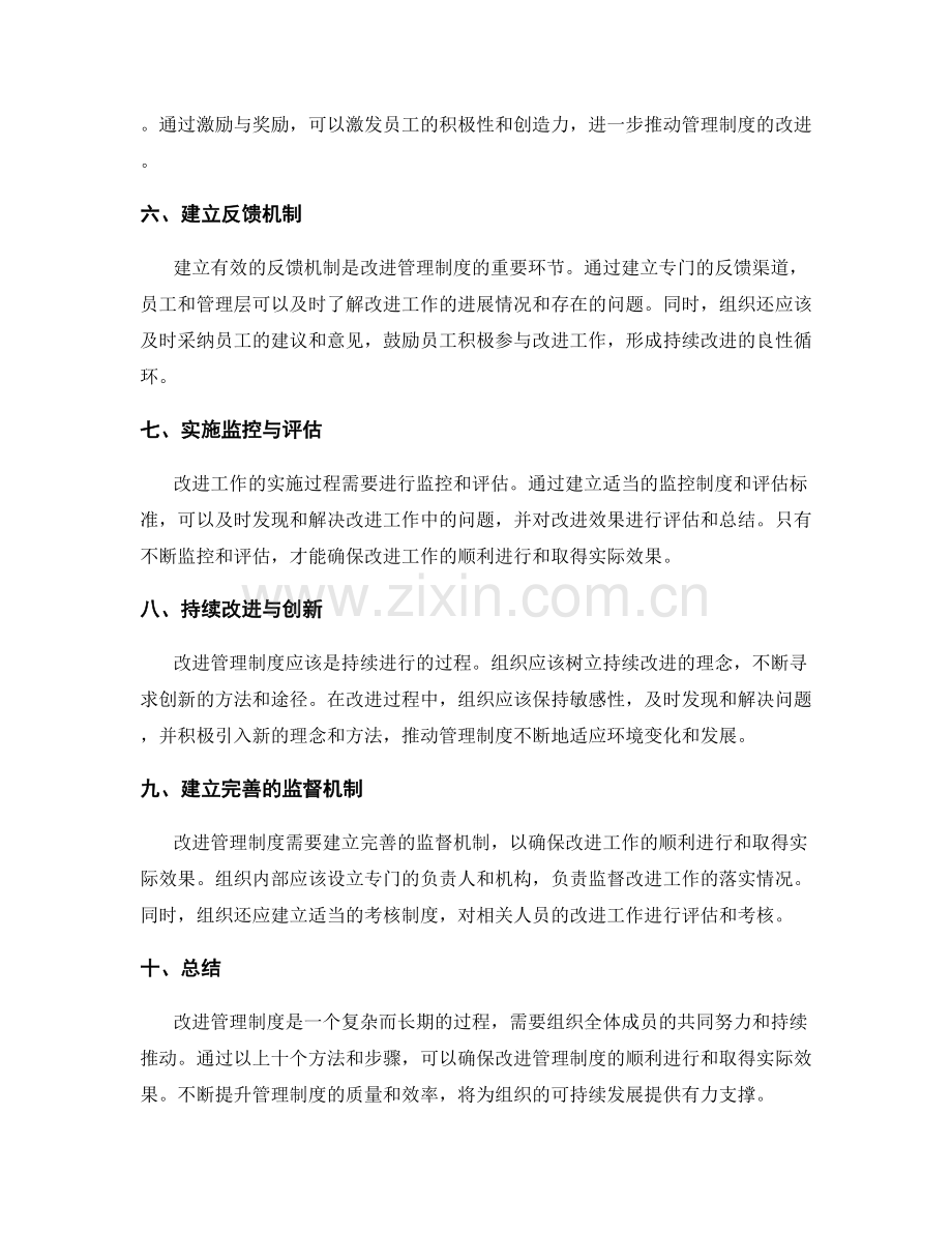 改进管理制度的实际方法.docx_第2页