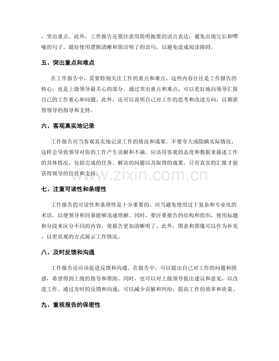 工作报告的重要性和格式要求.docx_第2页