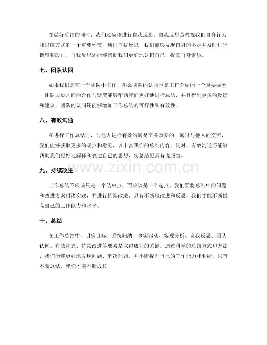 工作总结的成功要素总结.docx_第2页