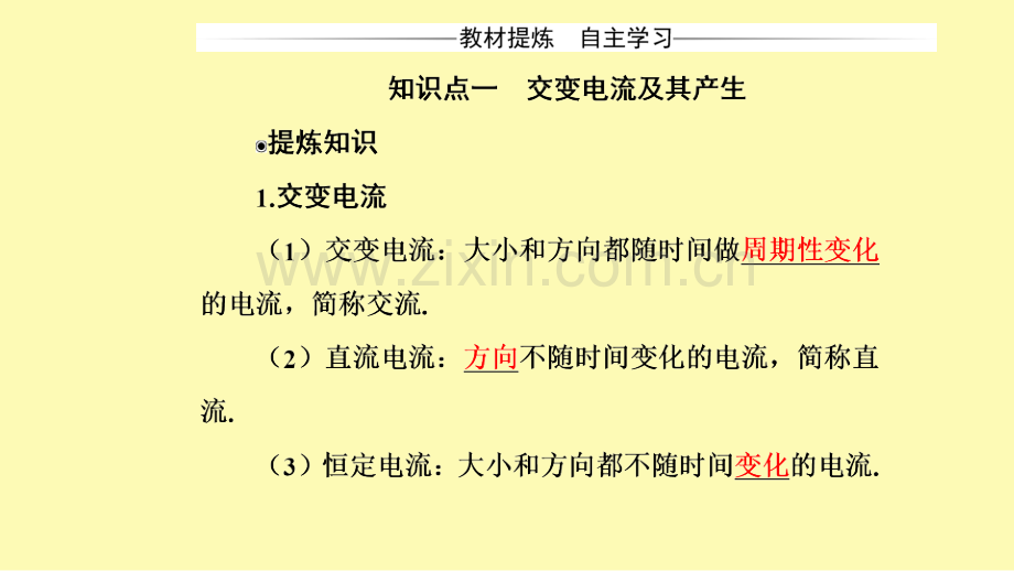 高中物理第五章交变电流1交变电流课件新人教版选修3-.ppt_第3页