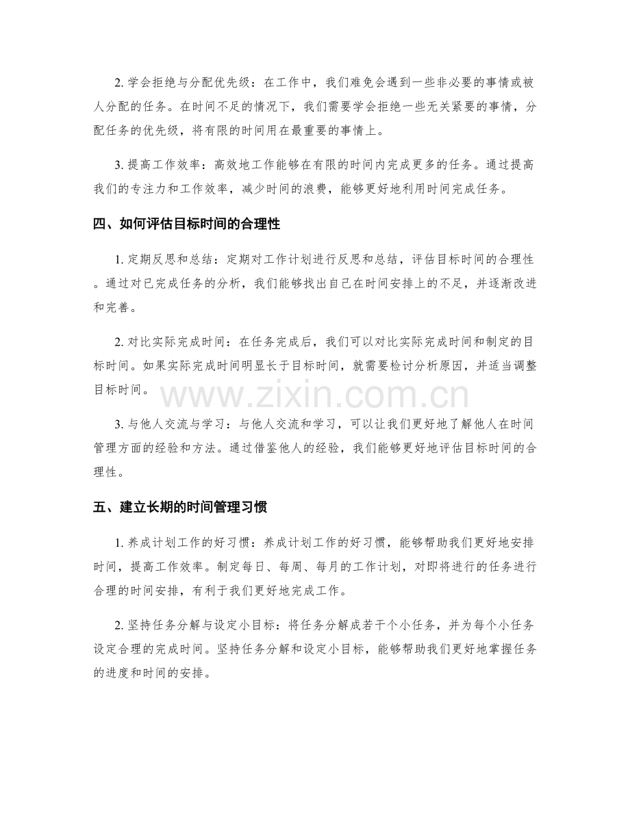 工作计划中要设置合理目标时间.docx_第2页