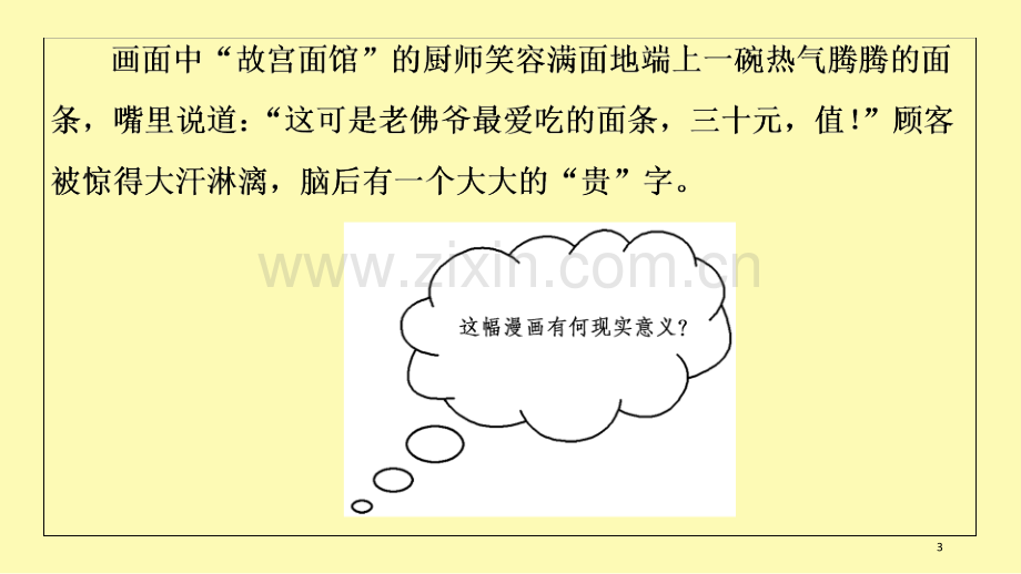 高中语文散文部分第1单元动人的北平课件新人教版选修中国现代诗歌散文欣赏.ppt_第3页