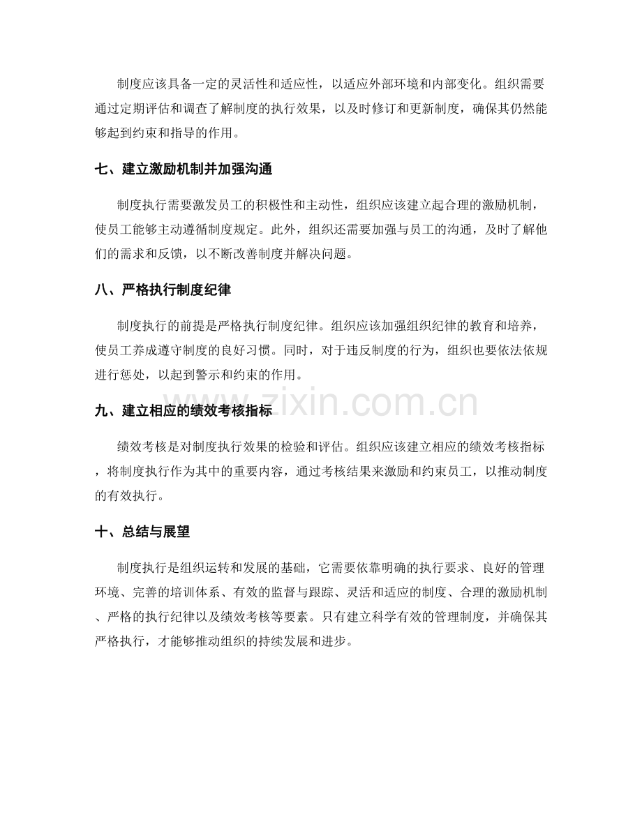 管理制度的执行要求与指导原则.docx_第2页