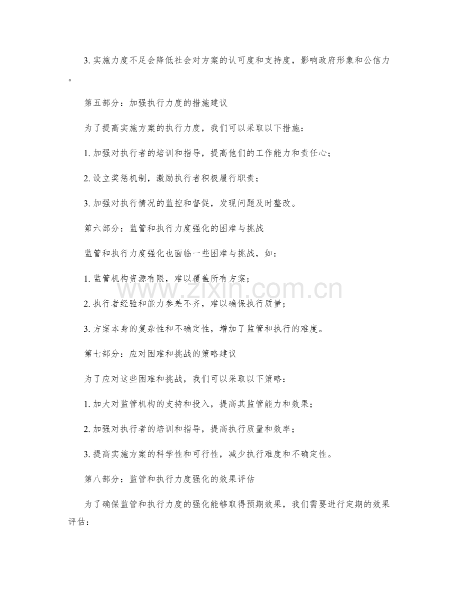 实施方案的监管和执行力度强化建议.docx_第2页