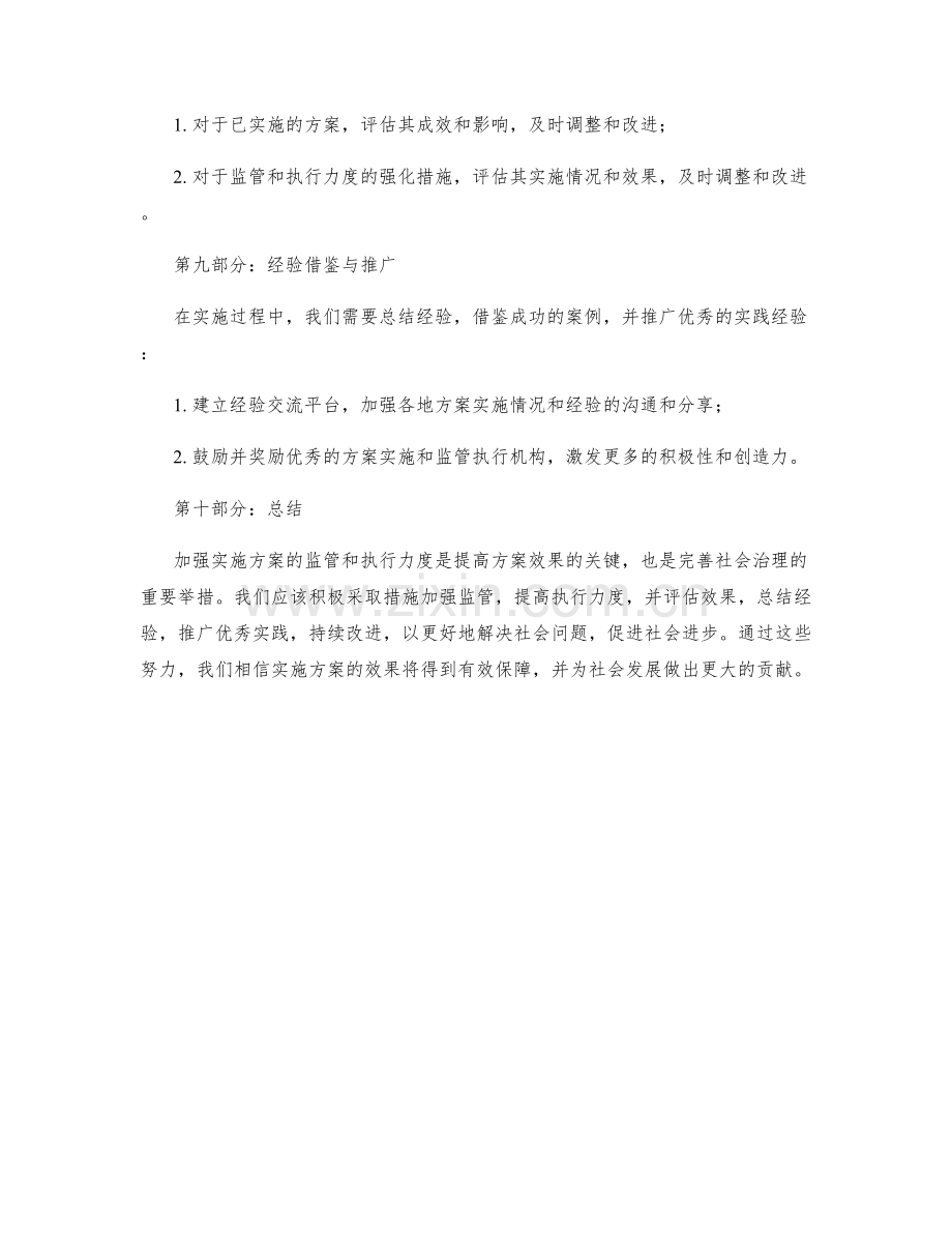 实施方案的监管和执行力度强化建议.docx_第3页