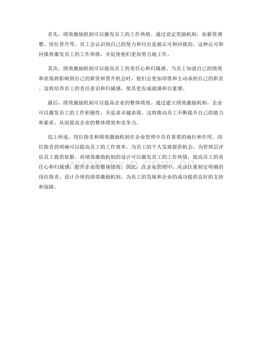 岗位职责与绩效激励机制设计.docx_第2页