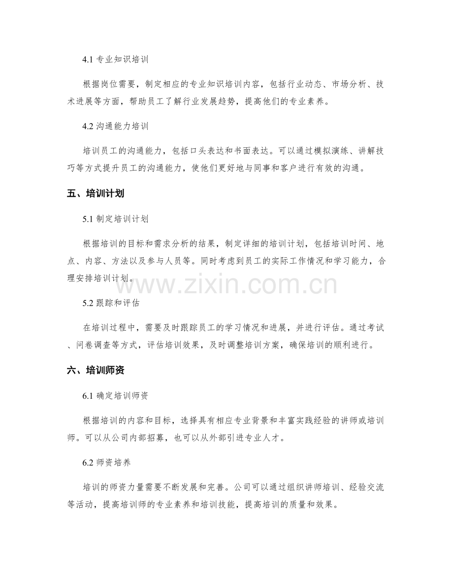 培训开发实施方案.docx_第2页