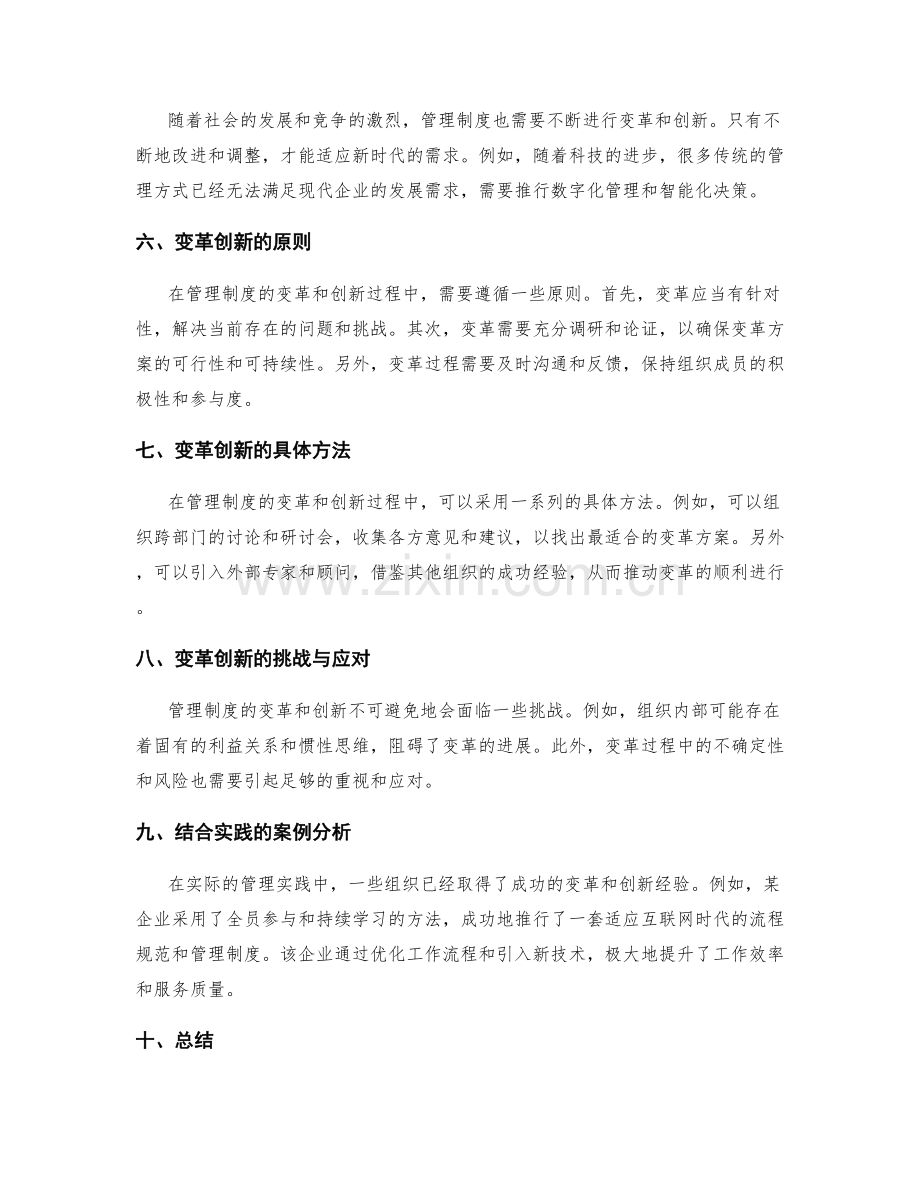 管理制度的流程规范与变革创新.docx_第2页