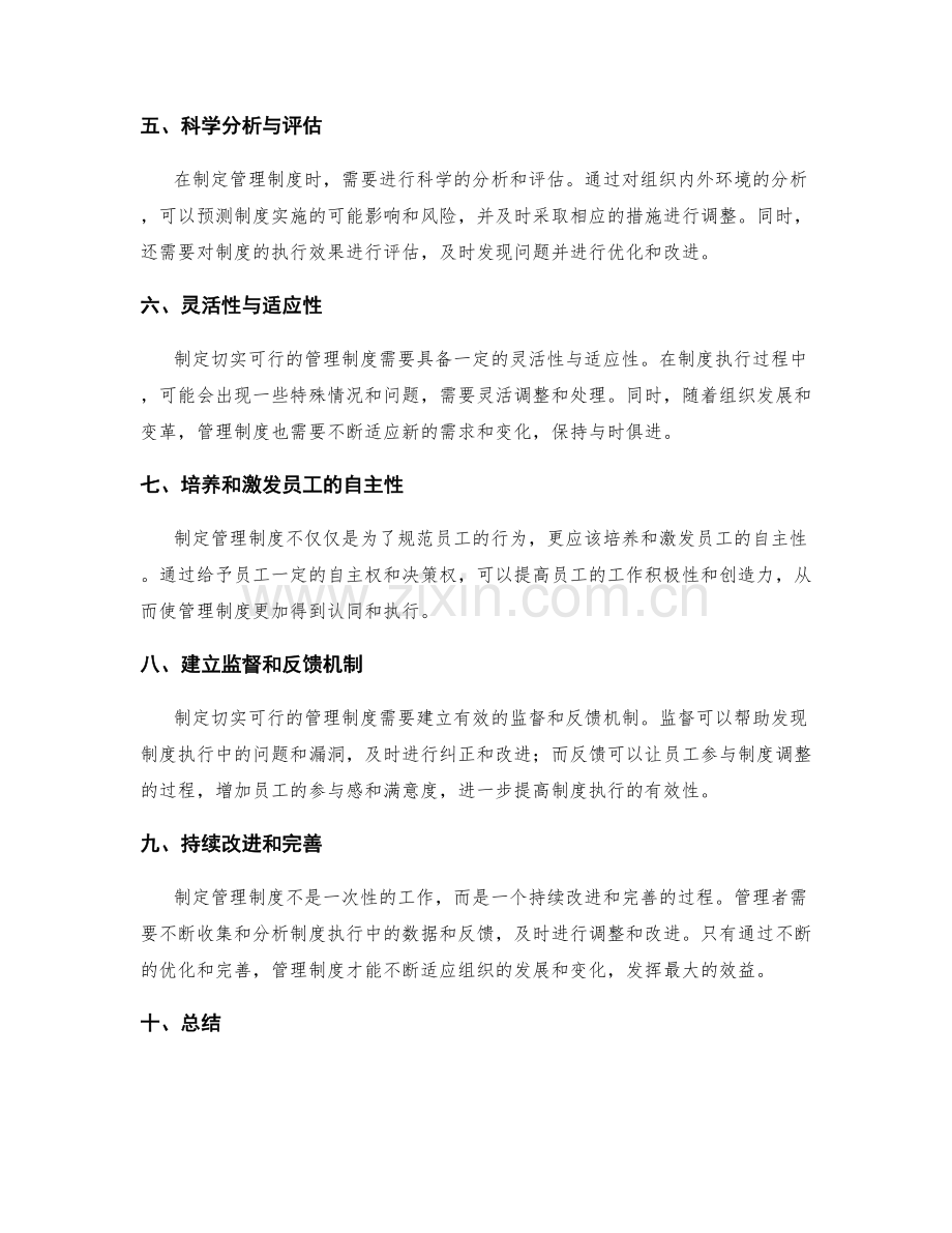 制定切实可行的管理制度的技巧与方法.docx_第2页