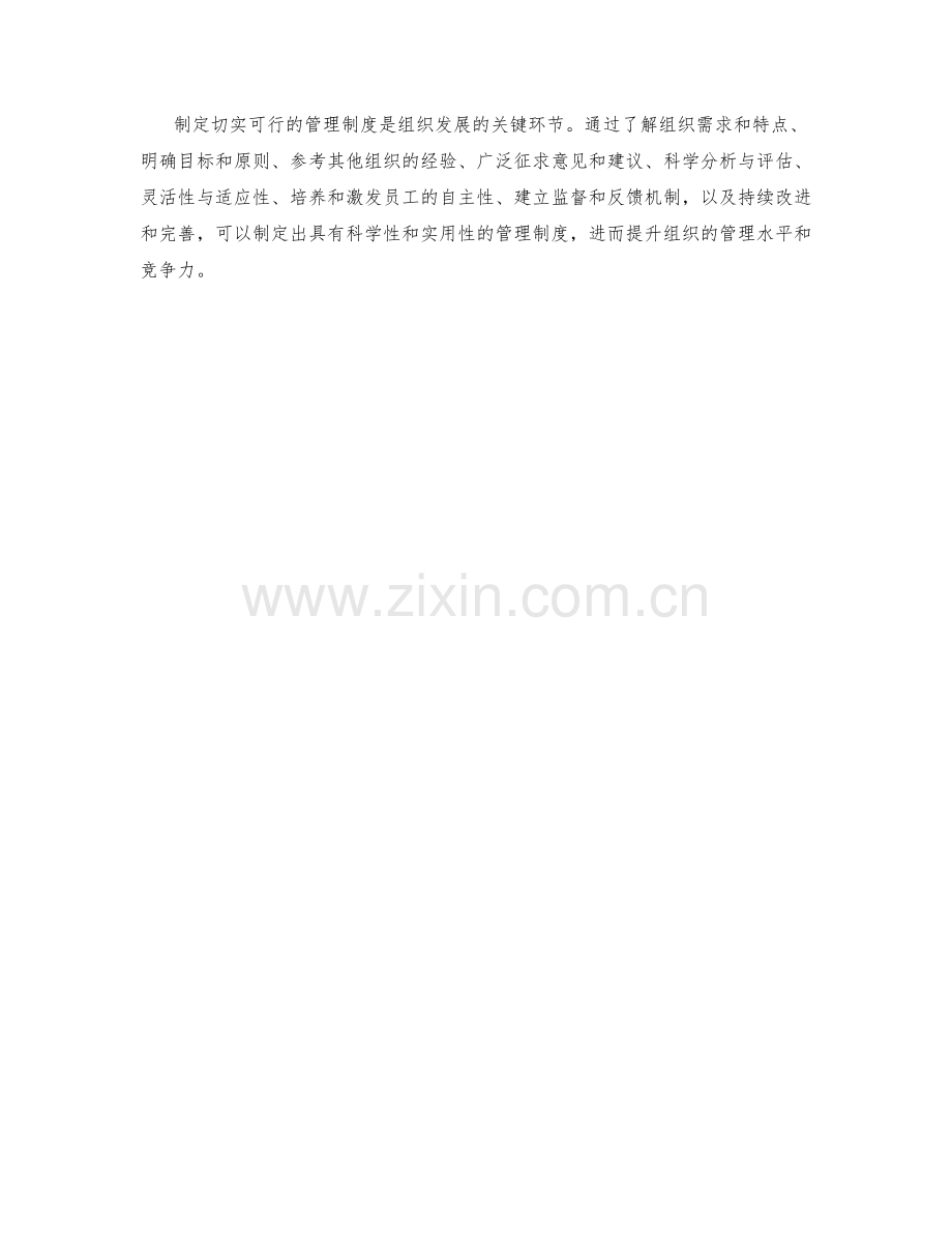 制定切实可行的管理制度的技巧与方法.docx_第3页