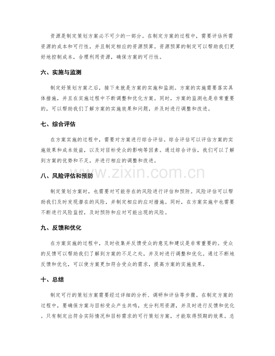 制定可行的策划方案的方法和步骤.docx_第2页