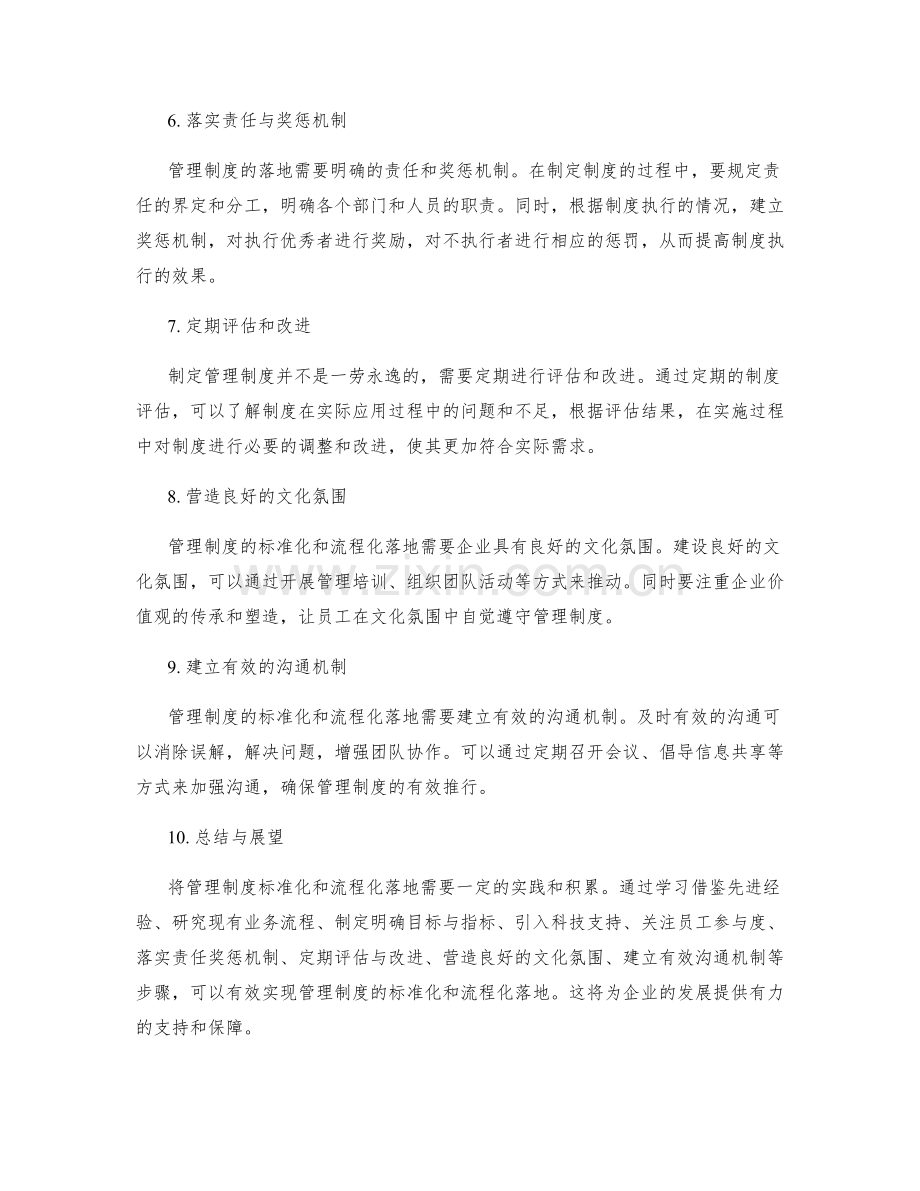 管理制度的标准化与流程化落地经验分享.docx_第2页