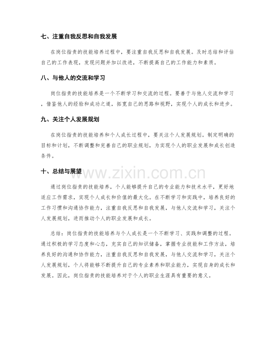 岗位职责的技能培养与个人成长.docx_第2页