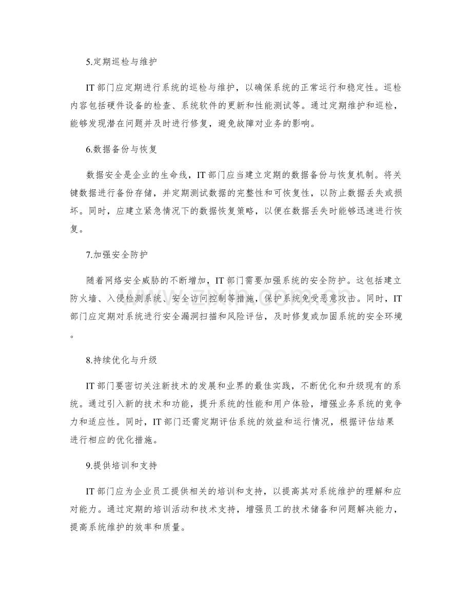 IT部门系统维护计划.docx_第2页