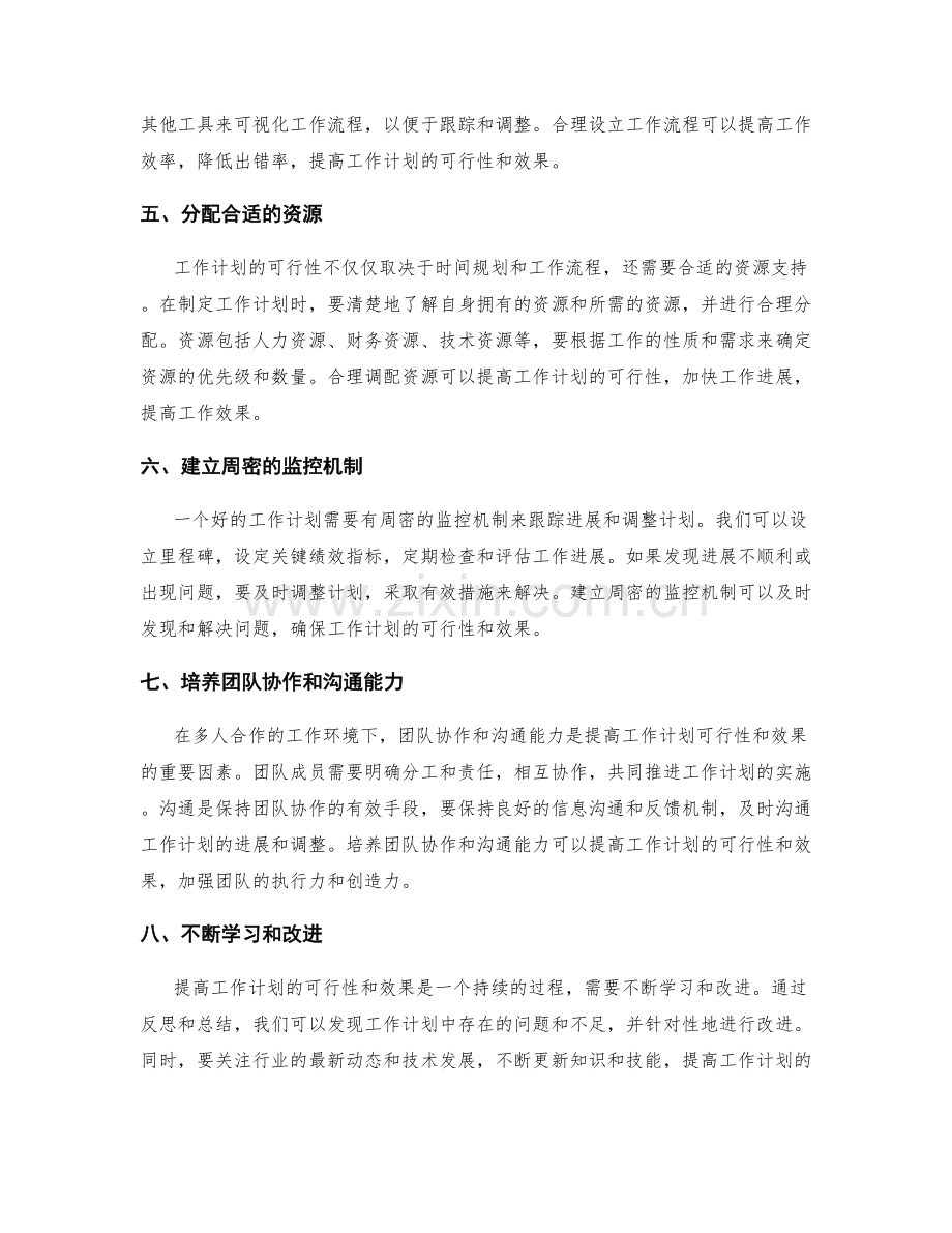 提高工作计划的可行性与效果.docx_第2页