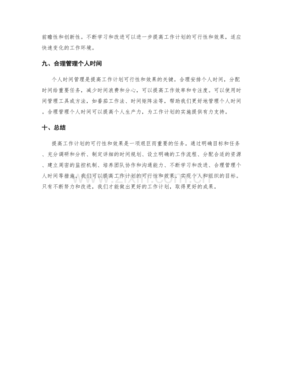 提高工作计划的可行性与效果.docx_第3页