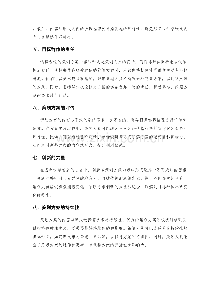 策划方案的内容与形式.docx_第2页