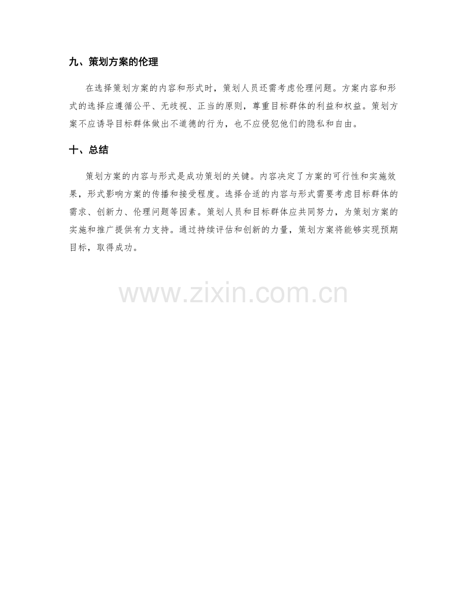 策划方案的内容与形式.docx_第3页