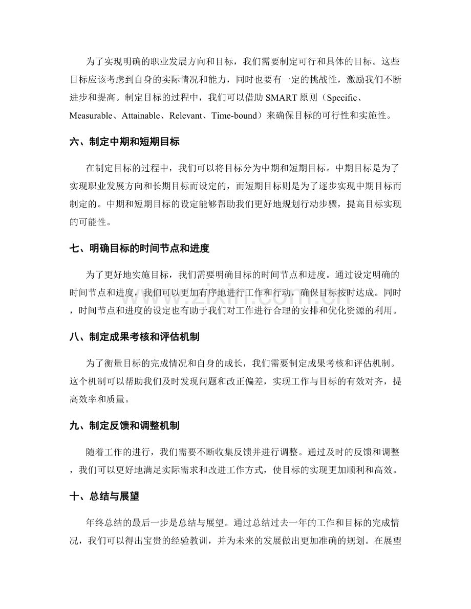 年终总结的总结评估与目标设定.docx_第2页