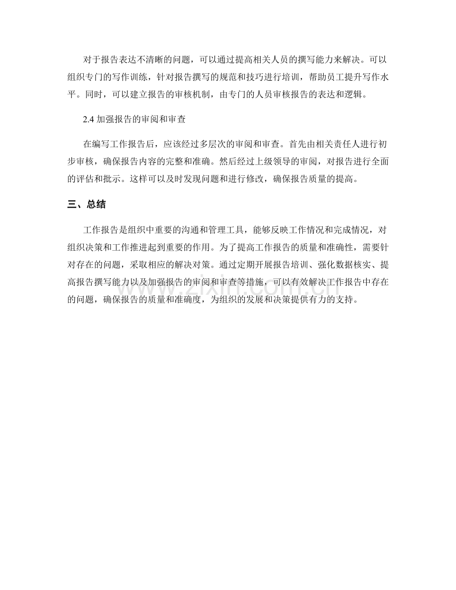 工作报告中的问题评估与解决对策.docx_第2页