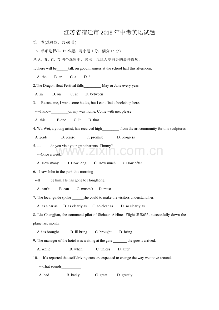 江苏省宿迁市中考英语试题含答案.doc_第1页