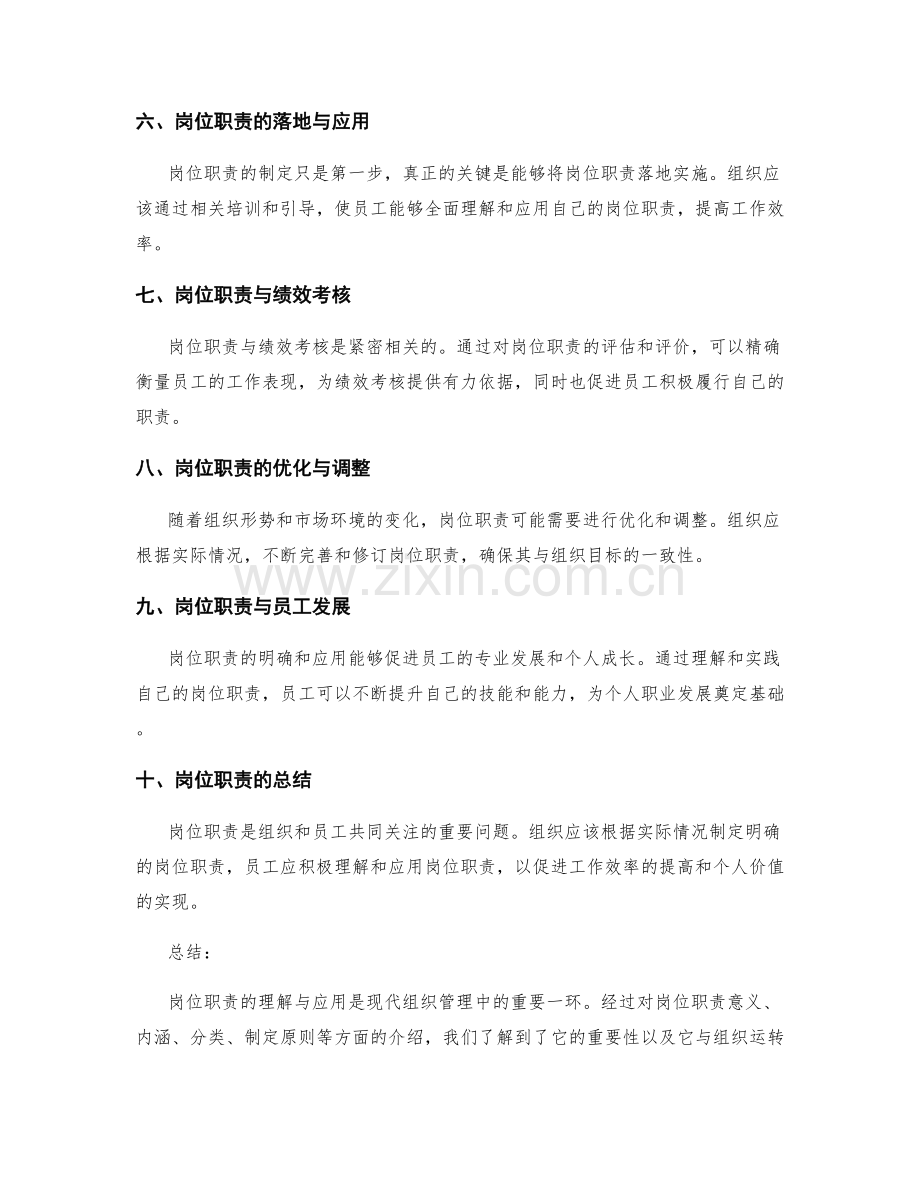 岗位职责的理解与应用.docx_第2页