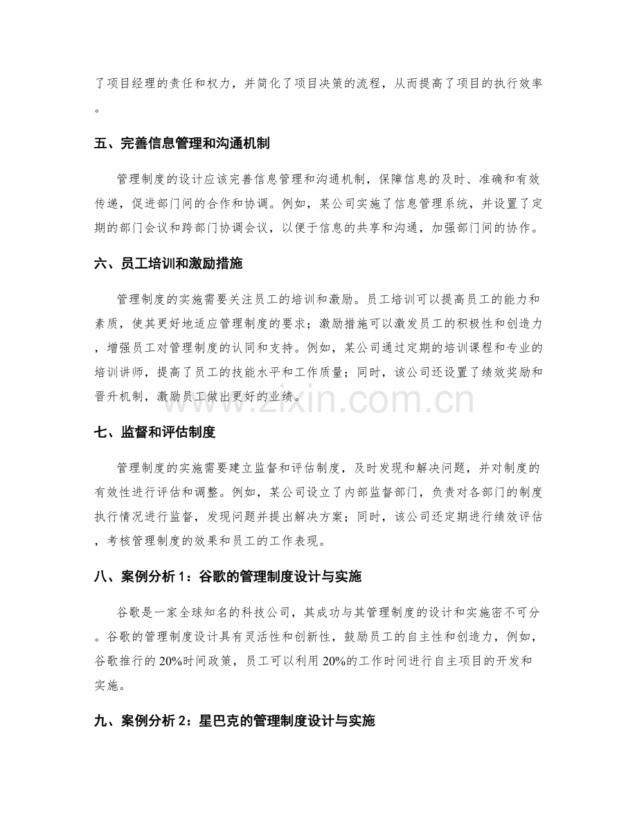 管理制度设计与实施的实用建议与成功案例.docx_第2页